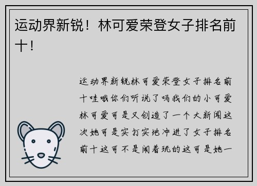 运动界新锐！林可爱荣登女子排名前十！